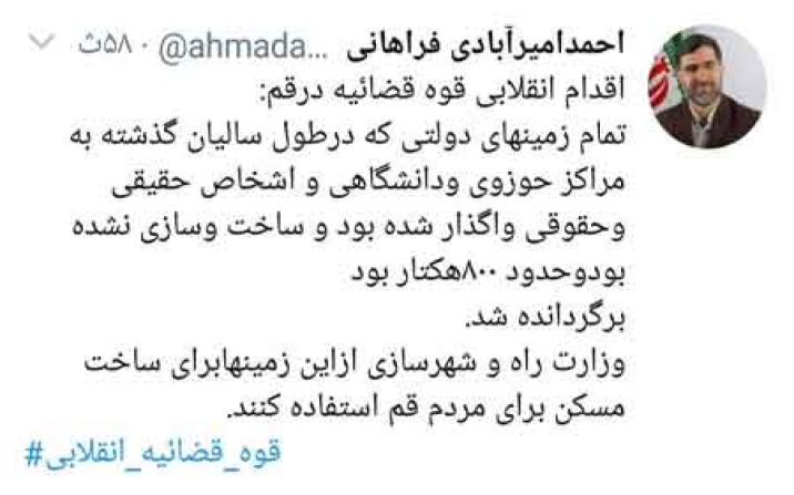 800 هکتار از زمینهای دولتی قم به بیتالمال بازگردانده شد 800 هکتار از زمینهای دولتی قم به بیتالمال بازگردانده شد